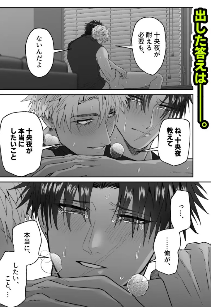 初恋の人が俺に堕ちてくれた話15