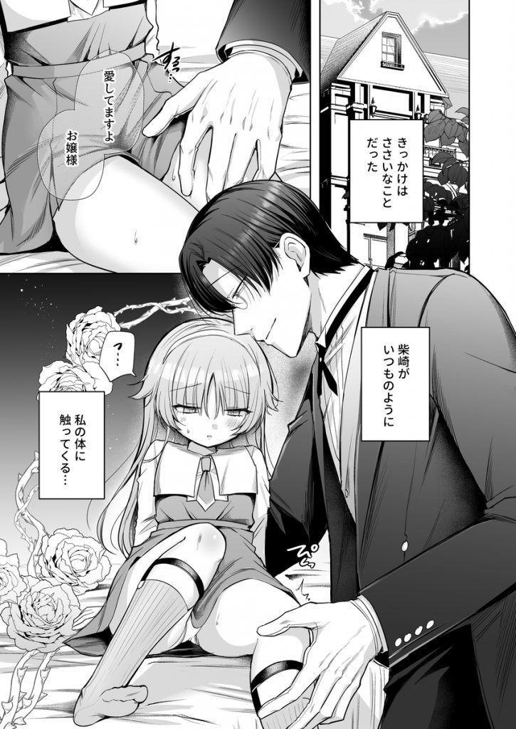 偏愛執事と人形姫~A Three-Day Lesson~12