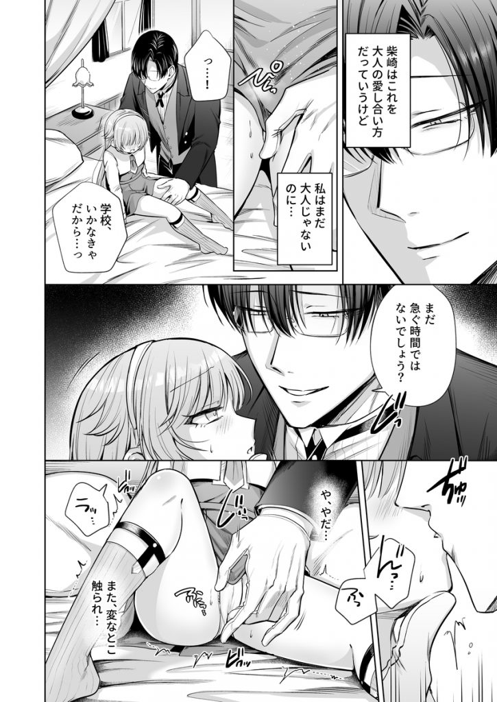 偏愛執事と人形姫~A Three-Day Lesson~13