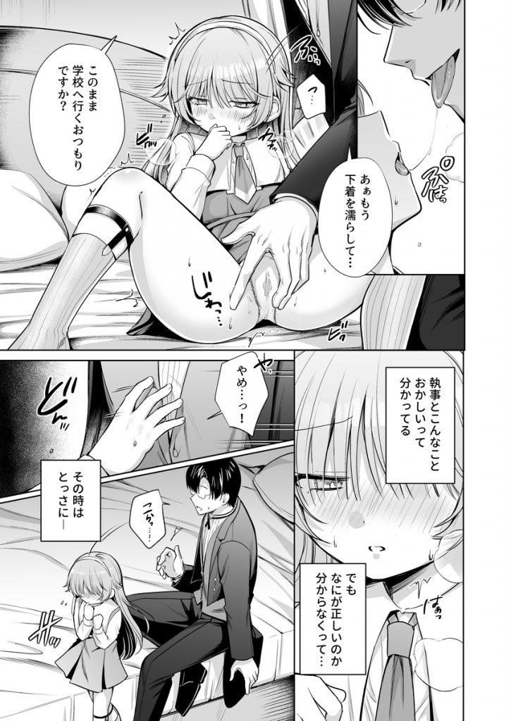 偏愛執事と人形姫~A Three-Day Lesson~14