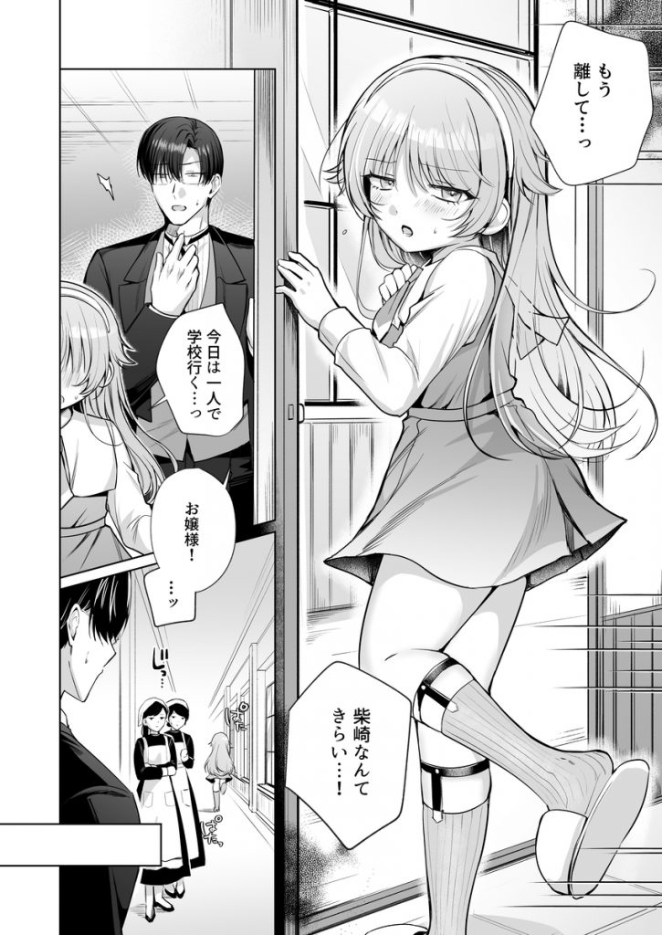 偏愛執事と人形姫~A Three-Day Lesson~15