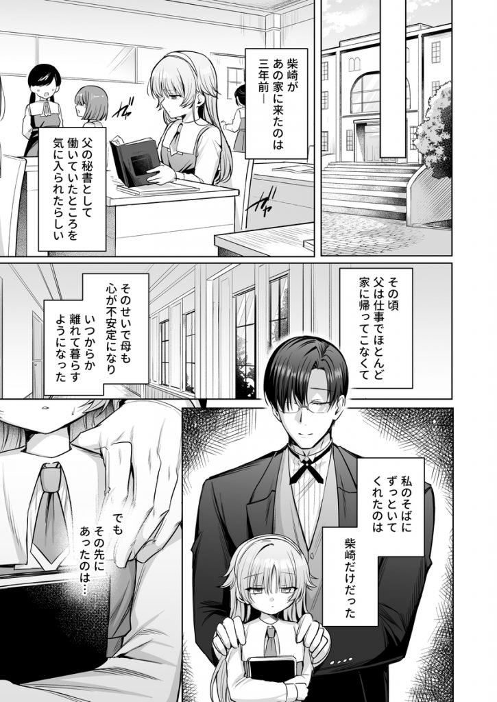 偏愛執事と人形姫~A Three-Day Lesson~16