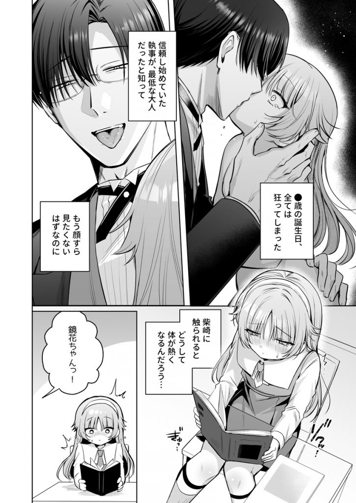 偏愛執事と人形姫~A Three-Day Lesson~17