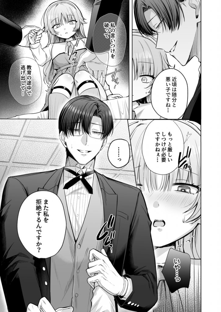 偏愛執事と人形姫~A Three-Day Lesson~18