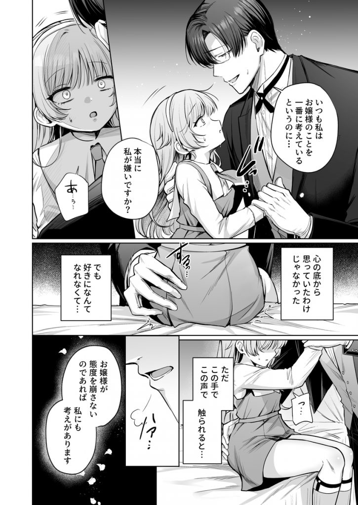 偏愛執事と人形姫~A Three-Day Lesson~19