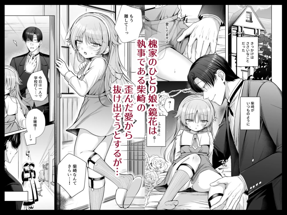 偏愛執事と人形姫~A Three-Day Lesson~2