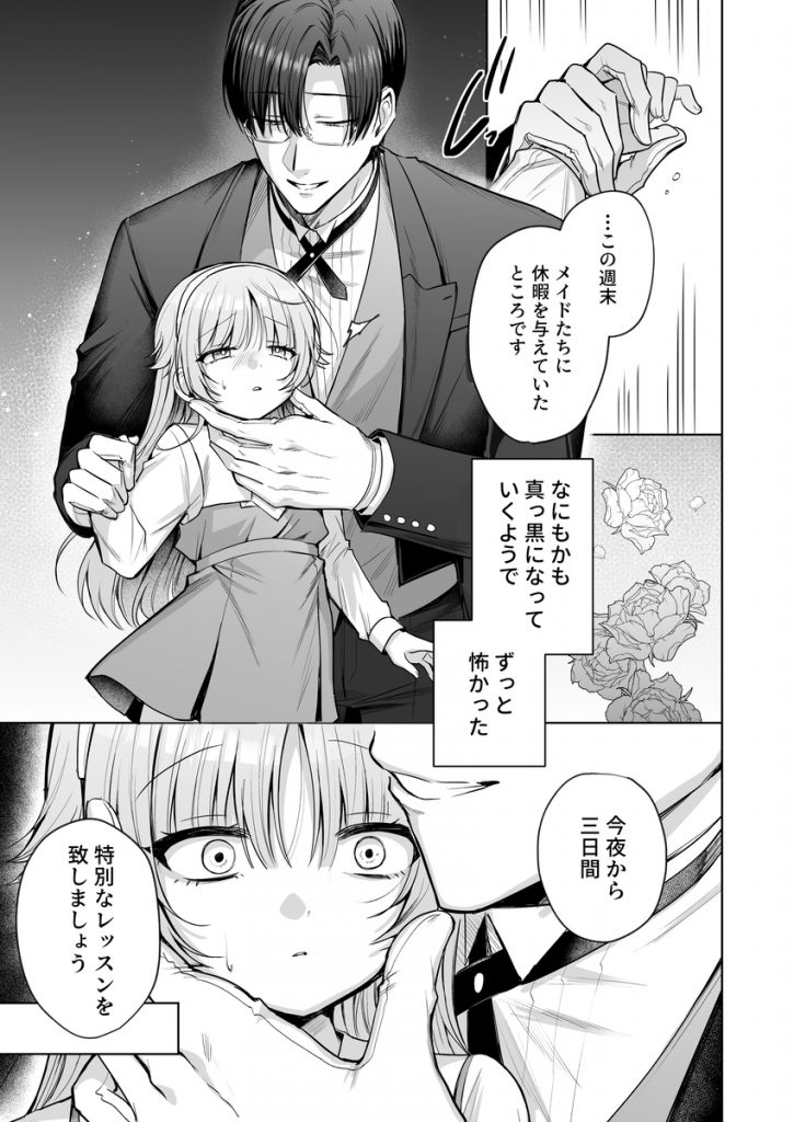 偏愛執事と人形姫~A Three-Day Lesson~20