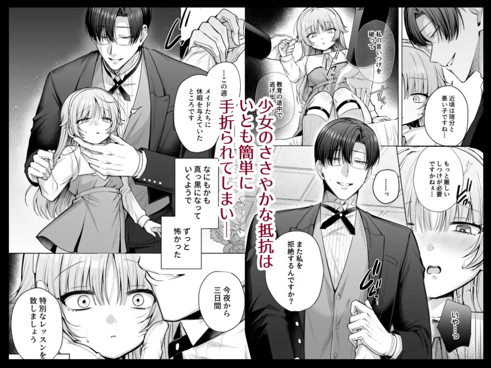 偏愛執事と人形姫~A Three-Day Lesson~3