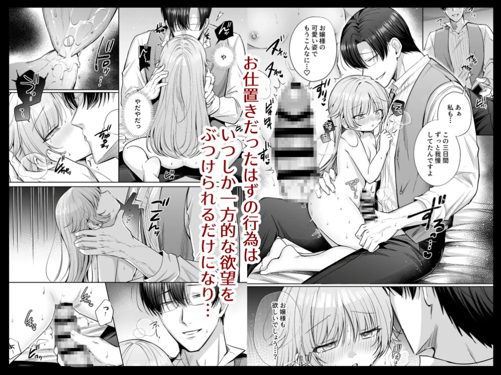 偏愛執事と人形姫~A Three-Day Lesson~7