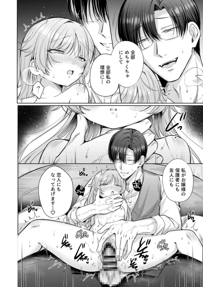 偏愛執事と人形姫~A Three-Day Lesson~9