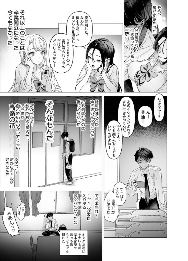下手（したて）には出ないけどチンコには弱いギャルちゃんと巨根オタク19