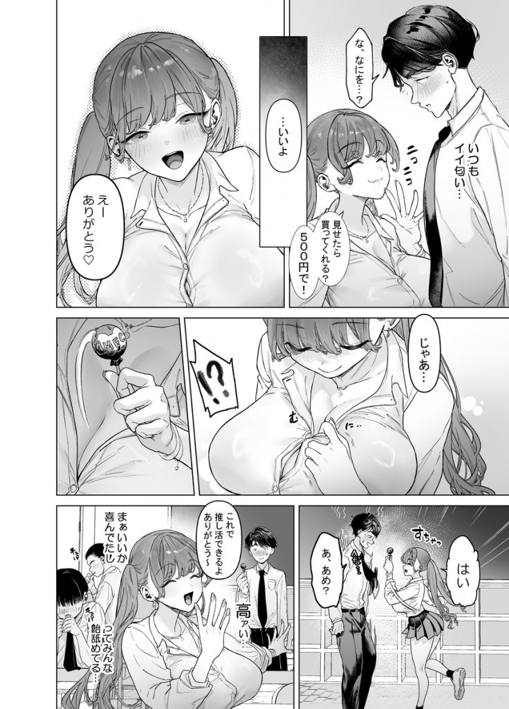 下手（したて）には出ないけどチンコには弱いギャルちゃんと巨根オタク22