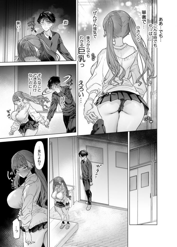 下手（したて）には出ないけどチンコには弱いギャルちゃんと巨根オタク27