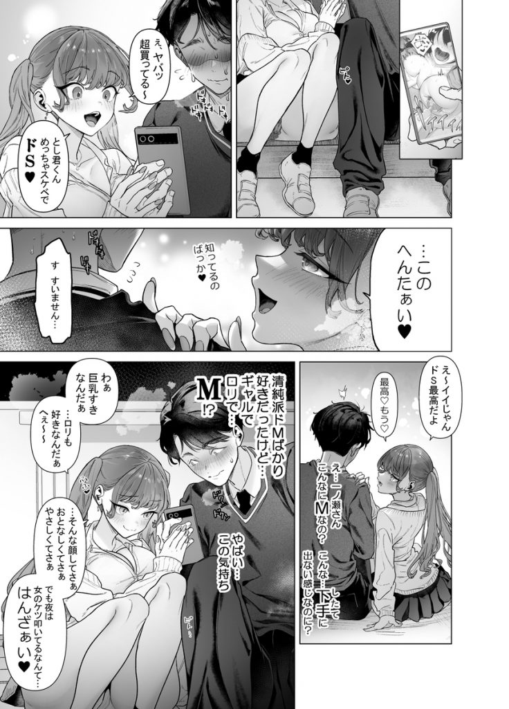 下手（したて）には出ないけどチンコには弱いギャルちゃんと巨根オタク29