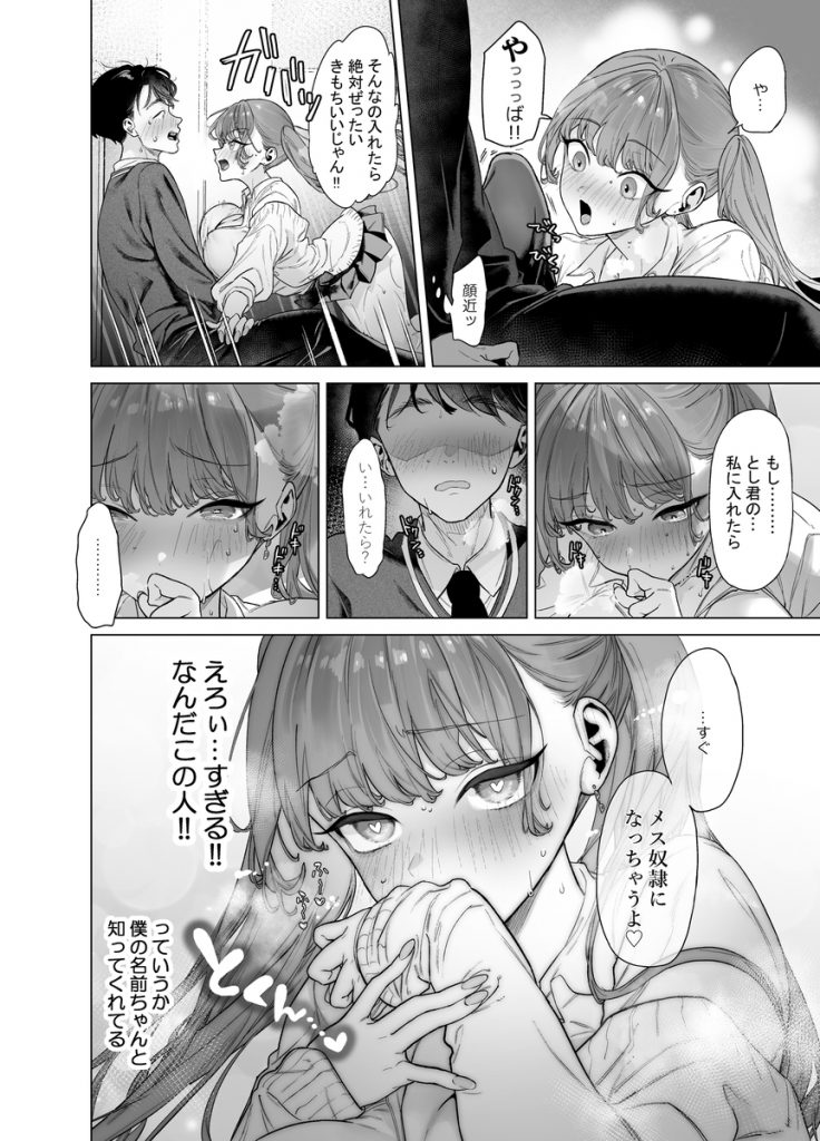 下手（したて）には出ないけどチンコには弱いギャルちゃんと巨根オタク32