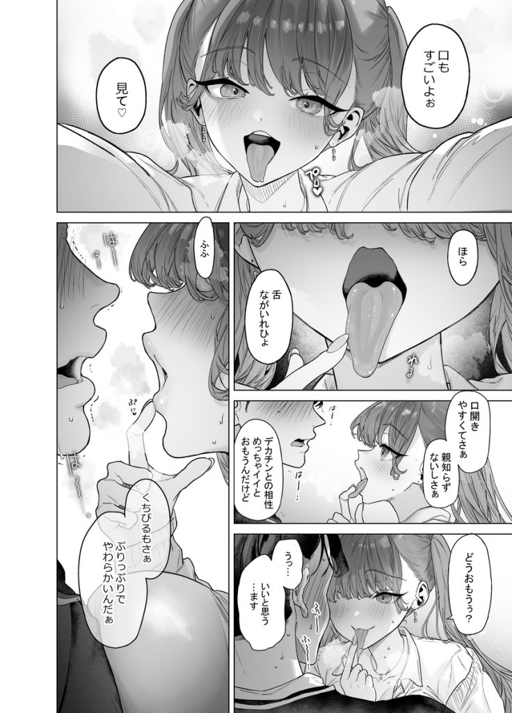 下手（したて）には出ないけどチンコには弱いギャルちゃんと巨根オタク36