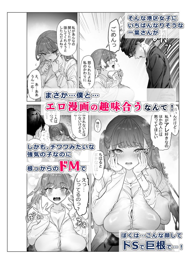 下手（したて）には出ないけどチンコには弱いギャルちゃんと巨根オタク6