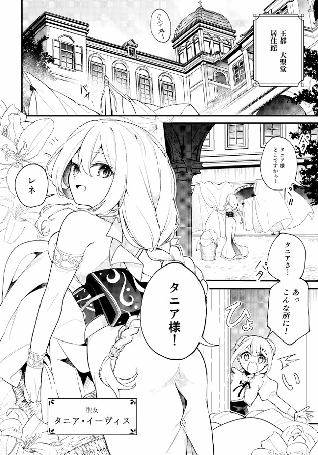 聖騎士の専属聖女 -訳あり聖女は穢れの聖騎士と誠実な儀をする-10