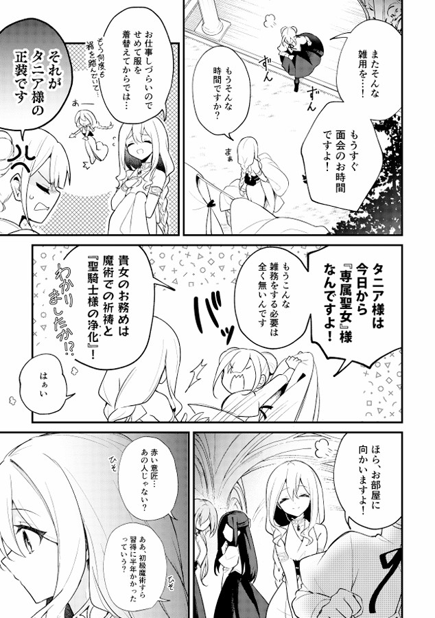 聖騎士の専属聖女 -訳あり聖女は穢れの聖騎士と誠実な儀をする-11