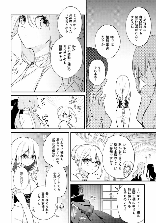 聖騎士の専属聖女 -訳あり聖女は穢れの聖騎士と誠実な儀をする-12