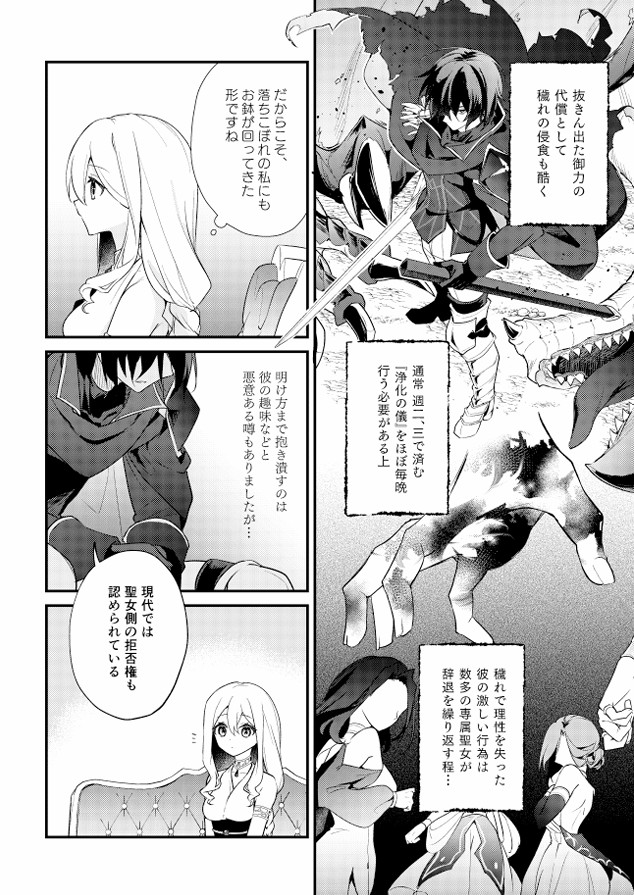 聖騎士の専属聖女 -訳あり聖女は穢れの聖騎士と誠実な儀をする-16