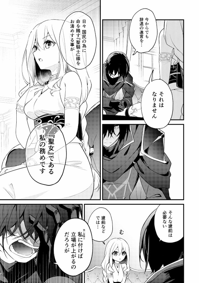 聖騎士の専属聖女 -訳あり聖女は穢れの聖騎士と誠実な儀をする-17