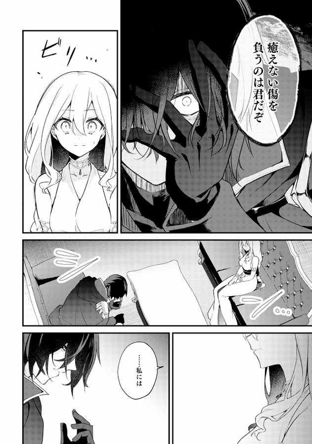 聖騎士の専属聖女 -訳あり聖女は穢れの聖騎士と誠実な儀をする-18