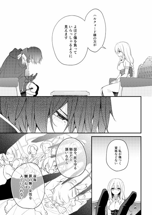 聖騎士の専属聖女 -訳あり聖女は穢れの聖騎士と誠実な儀をする-19
