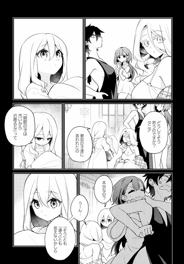 聖騎士の専属聖女 -訳あり聖女は穢れの聖騎士と誠実な儀をする-21