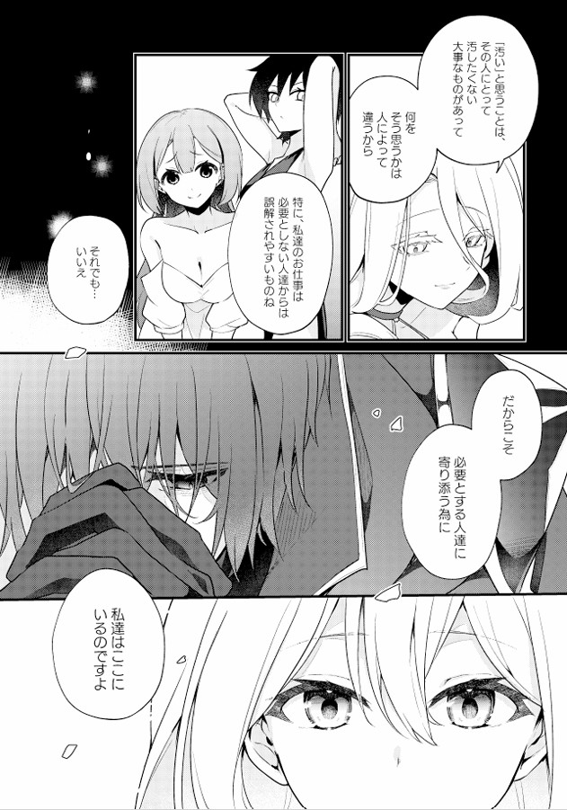 聖騎士の専属聖女 -訳あり聖女は穢れの聖騎士と誠実な儀をする-22