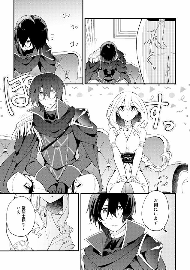聖騎士の専属聖女 -訳あり聖女は穢れの聖騎士と誠実な儀をする-23