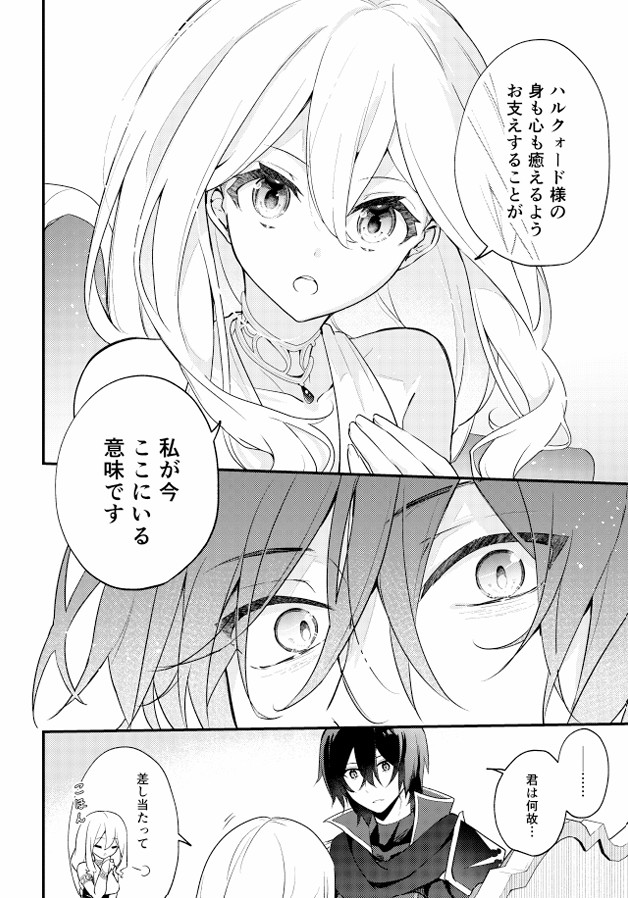 聖騎士の専属聖女 -訳あり聖女は穢れの聖騎士と誠実な儀をする-24