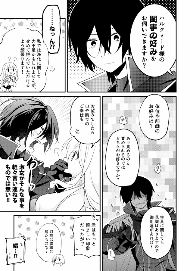 聖騎士の専属聖女 -訳あり聖女は穢れの聖騎士と誠実な儀をする-25