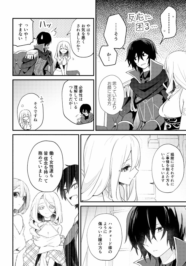 聖騎士の専属聖女 -訳あり聖女は穢れの聖騎士と誠実な儀をする-26