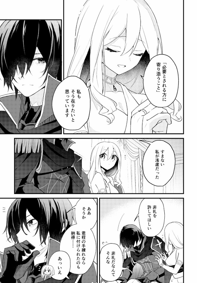 聖騎士の専属聖女 -訳あり聖女は穢れの聖騎士と誠実な儀をする-27