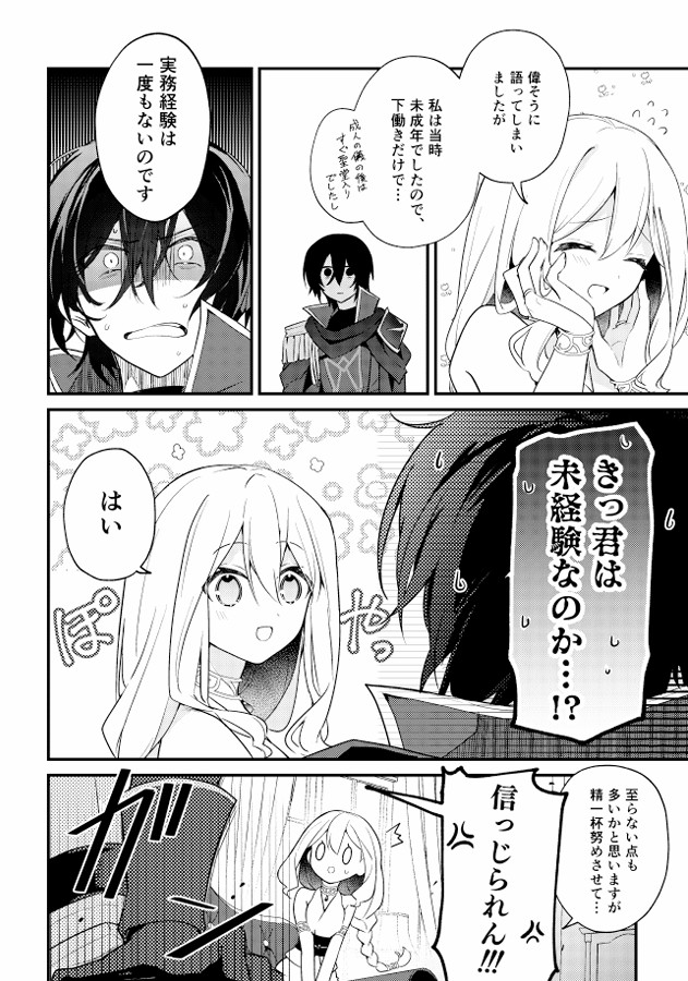 聖騎士の専属聖女 -訳あり聖女は穢れの聖騎士と誠実な儀をする-28