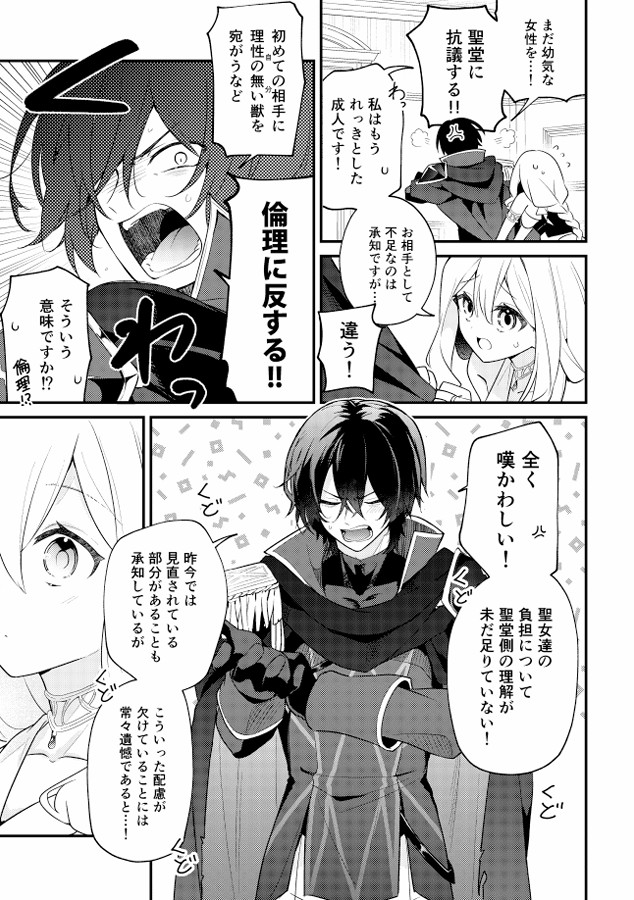 聖騎士の専属聖女 -訳あり聖女は穢れの聖騎士と誠実な儀をする-29