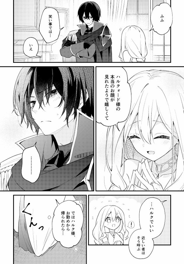 聖騎士の専属聖女 -訳あり聖女は穢れの聖騎士と誠実な儀をする-30
