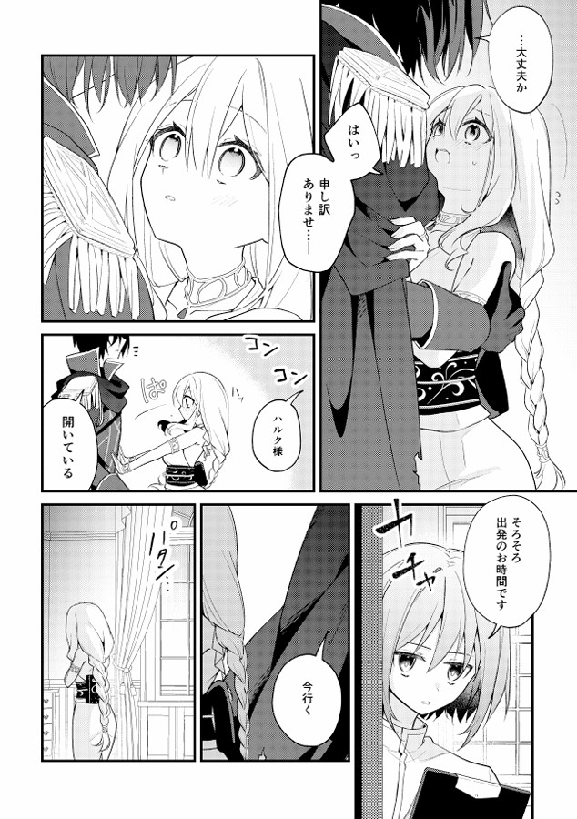 聖騎士の専属聖女 -訳あり聖女は穢れの聖騎士と誠実な儀をする-32