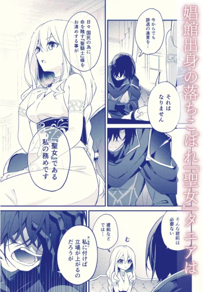 聖騎士の専属聖女 -訳あり聖女は穢れの聖騎士と誠実な儀をする-4