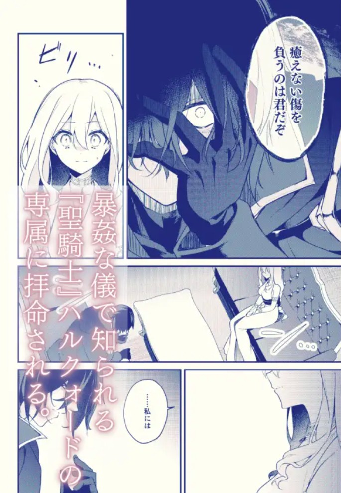 聖騎士の専属聖女 -訳あり聖女は穢れの聖騎士と誠実な儀をする-5