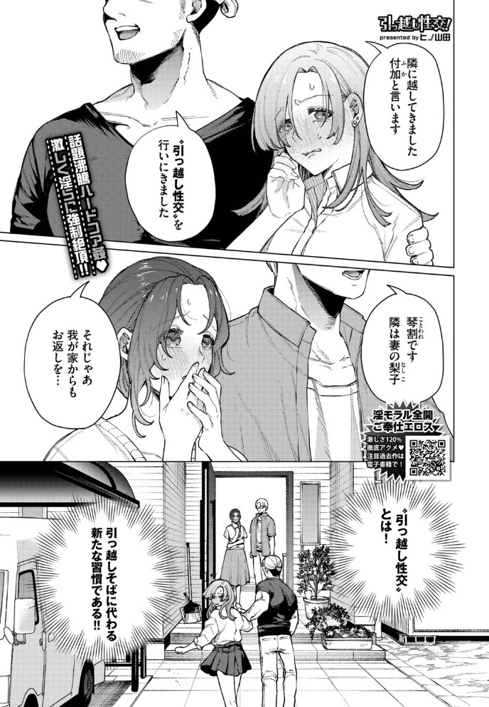 【無料エロ漫画】引っ越し性交！[ヒノ山田 / コミックバベル編集部]