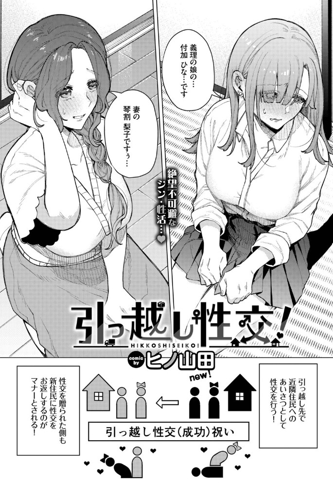 引っ越し性交！2