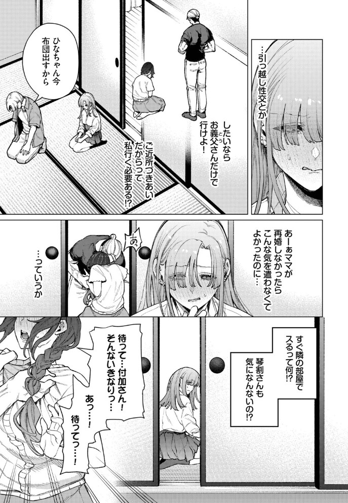 引っ越し性交！3