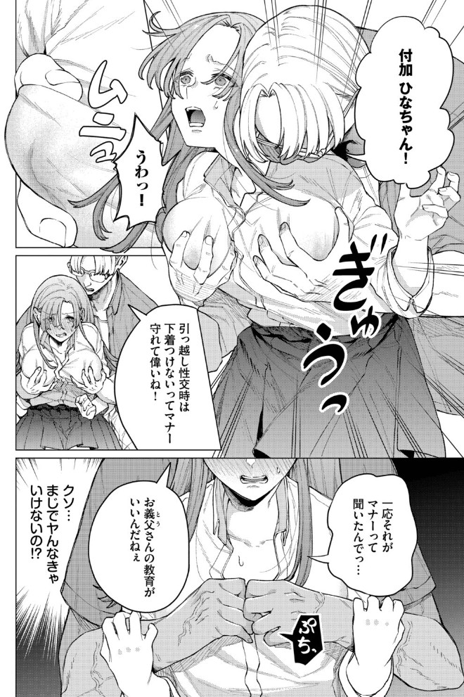 引っ越し性交！6