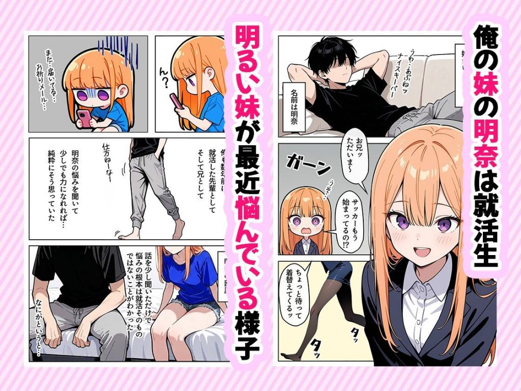 貧乳に悩む妹はその魅力を全然わかってない2