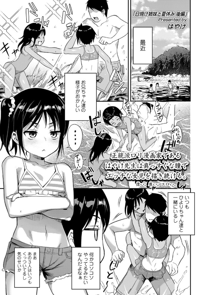 日焼け姉妹と夏休み 後編1