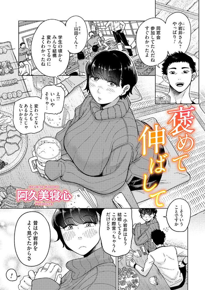 【無料エロ漫画】褒めて伸ばして[阿久美寝心]