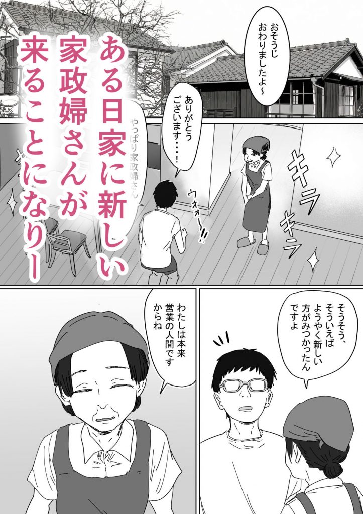 IF:ご近所様に種まきできる世界線の話 〜同級生の母親編〜4