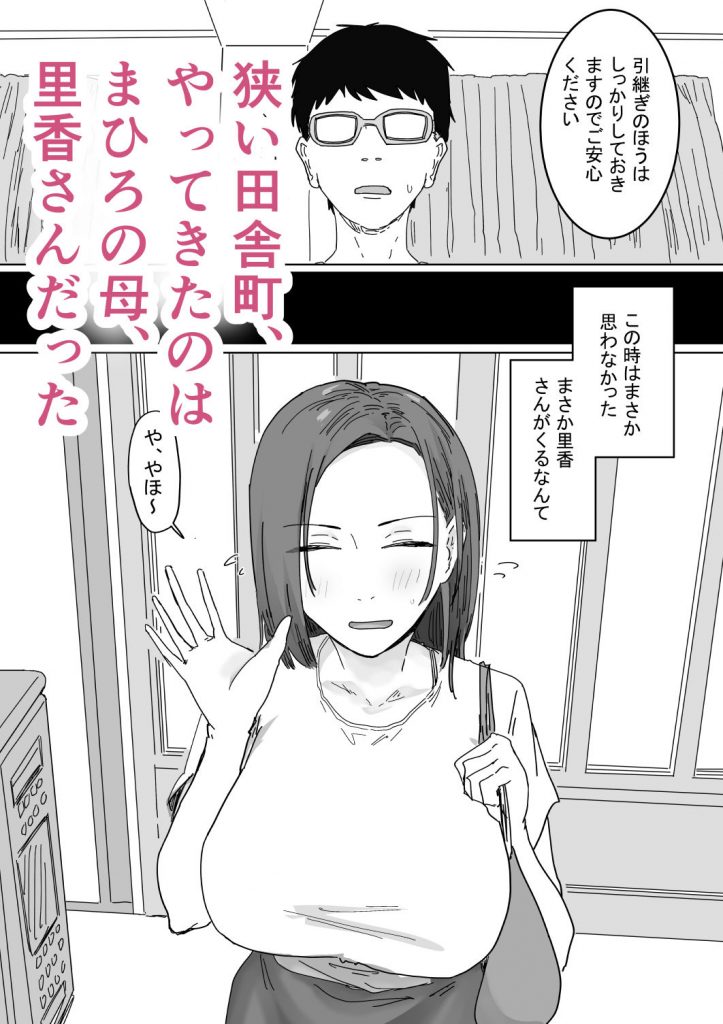 IF:ご近所様に種まきできる世界線の話 〜同級生の母親編〜5